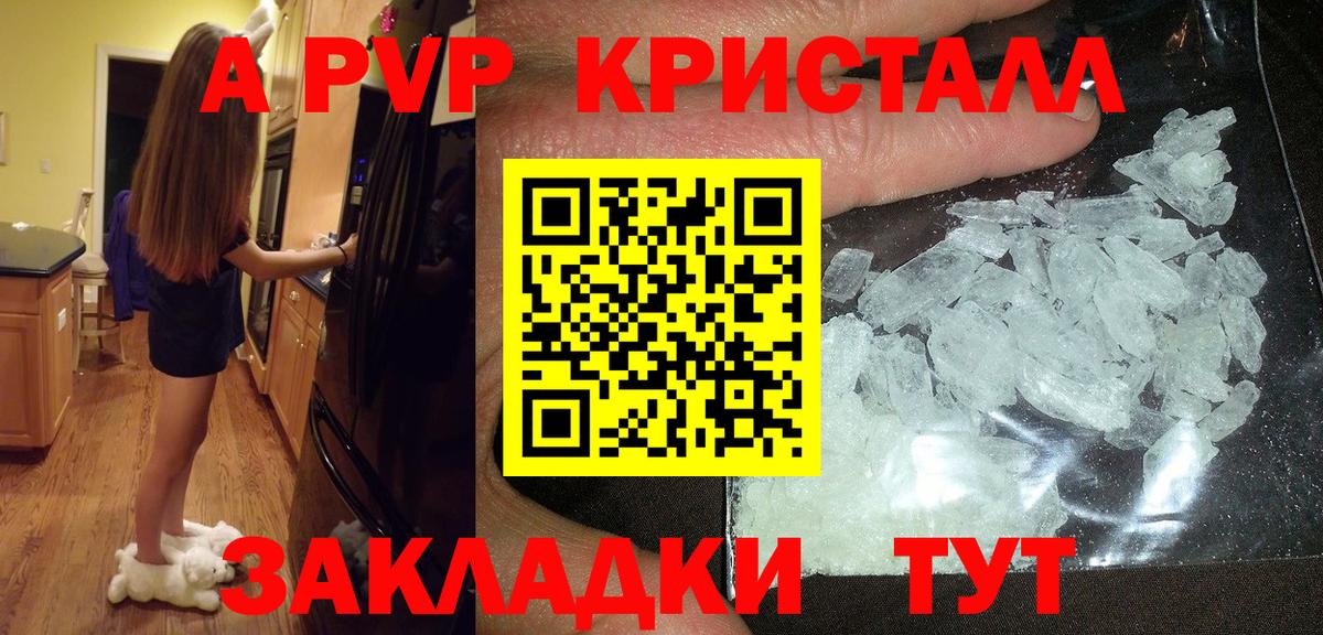 Унеча  Alfa_PVP кристаллы  Вход с VPN  A PVP СК КРИС 