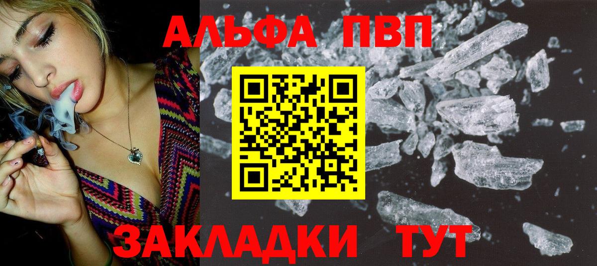 Альфа ПВП мука Унеча