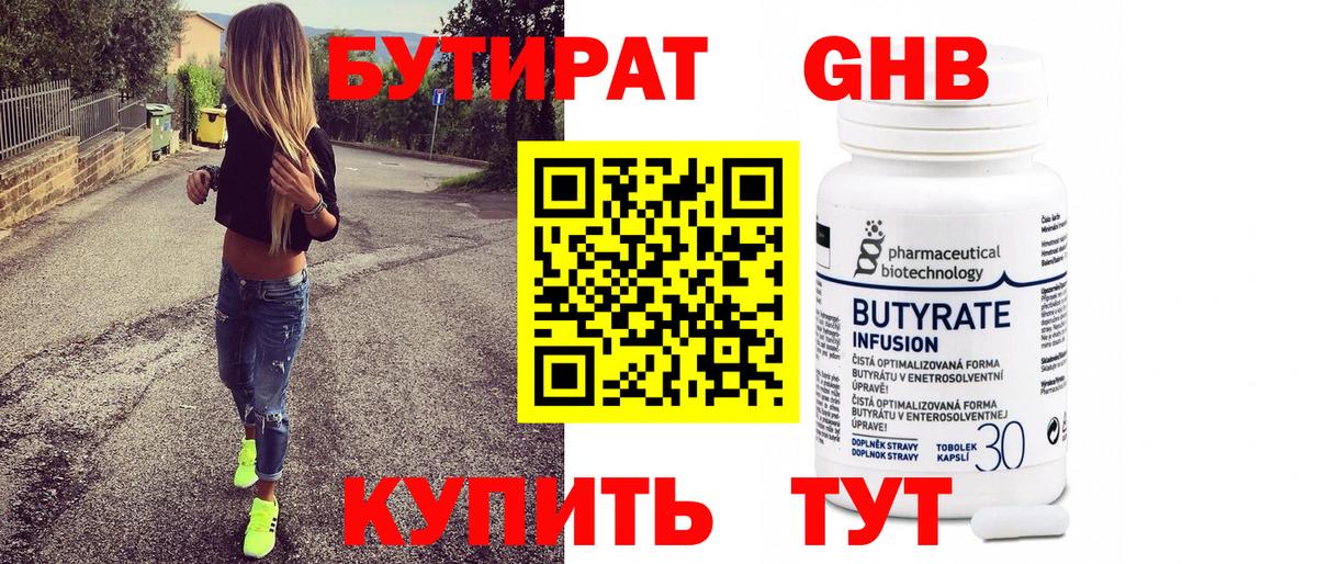 Унеча  Бутират жидкий экстази  Вход с VPN 