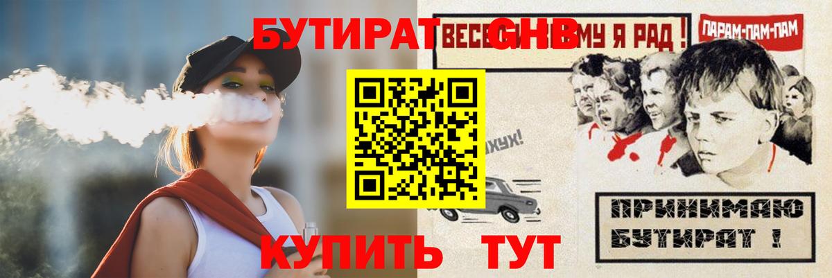 БУТИРАТ оксибутират Унеча