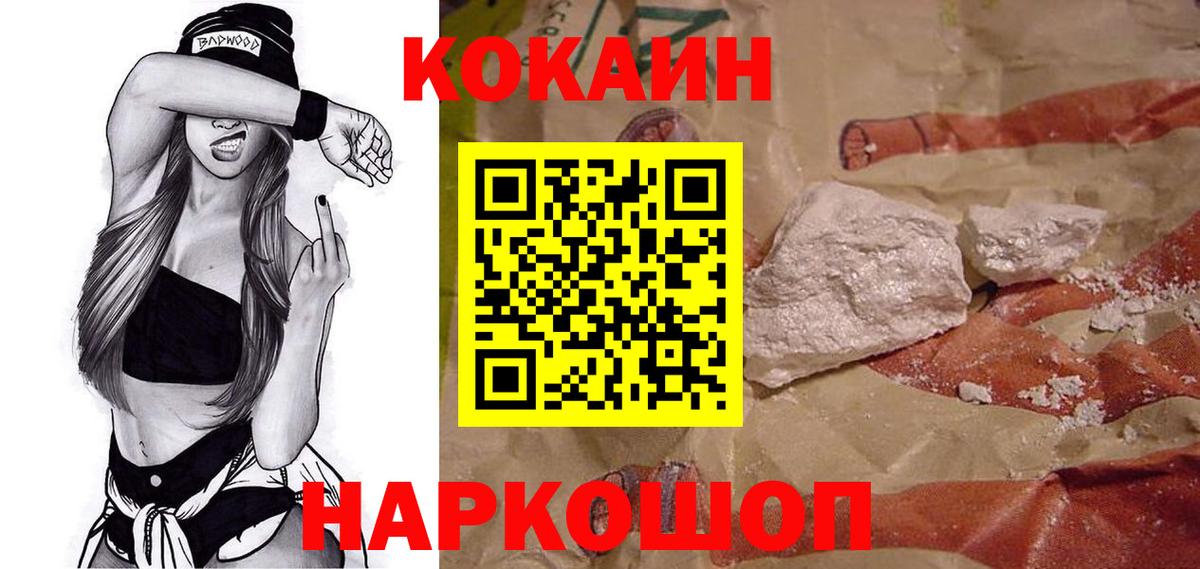 КОКАИН  Вход с VPN  Унеча  Cocaine Columbia 
