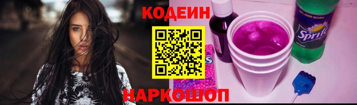Codein Purple Drank  купить   Унеча  Вход с VPN  Кодеиновый сироп Lean Purple Drank 