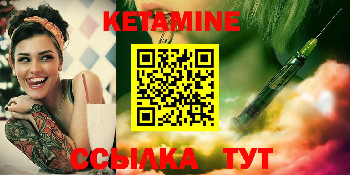 Кетамин ketamine Унеча