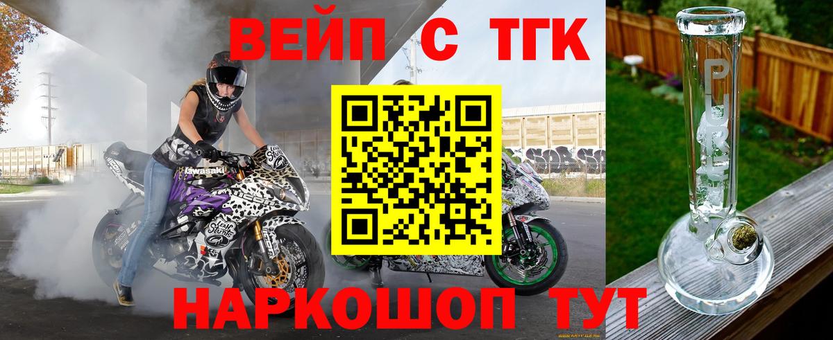 ТГК вейп Унеча